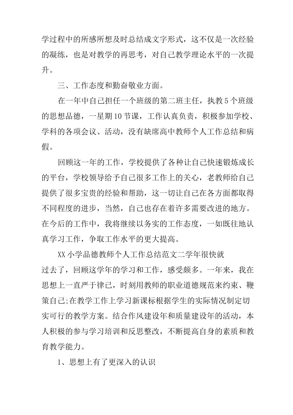 小学品德教师个人工作总结_第2页