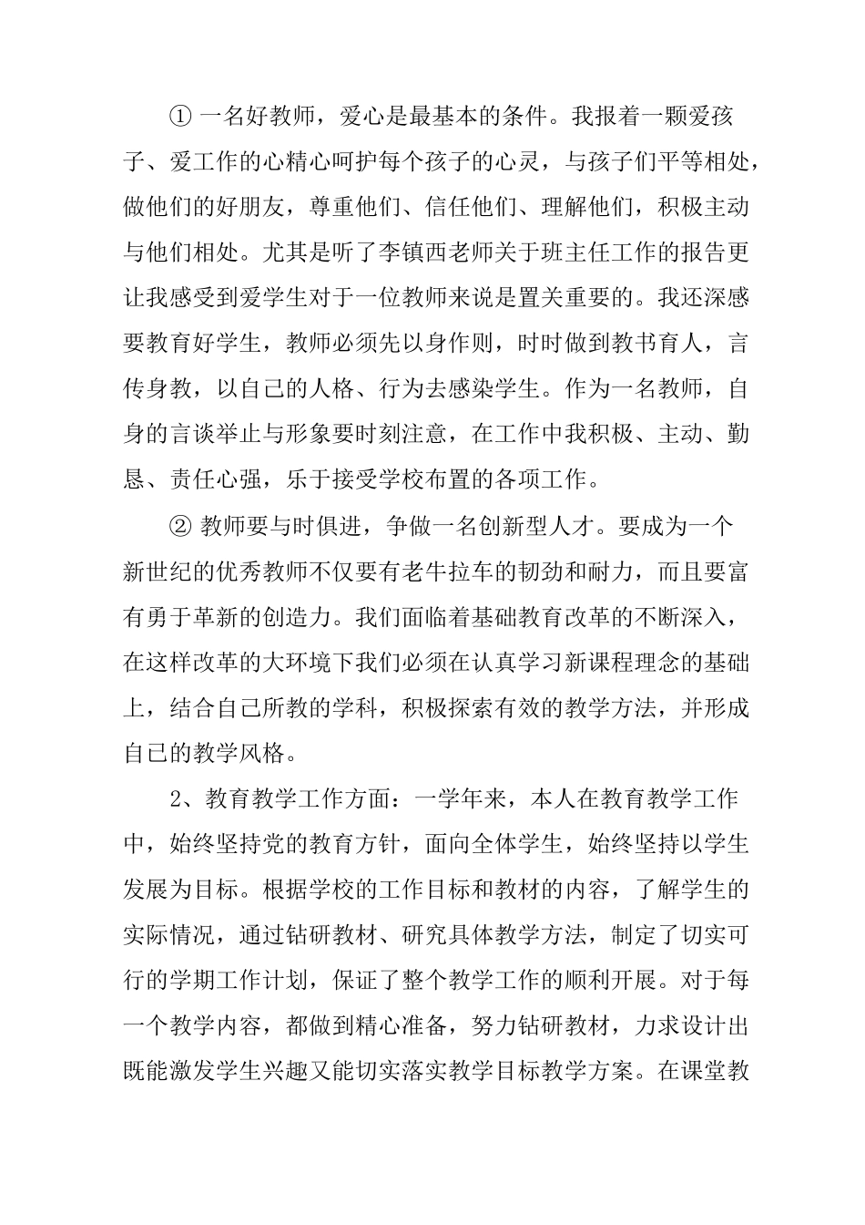 小学品德教师个人工作总结_第3页