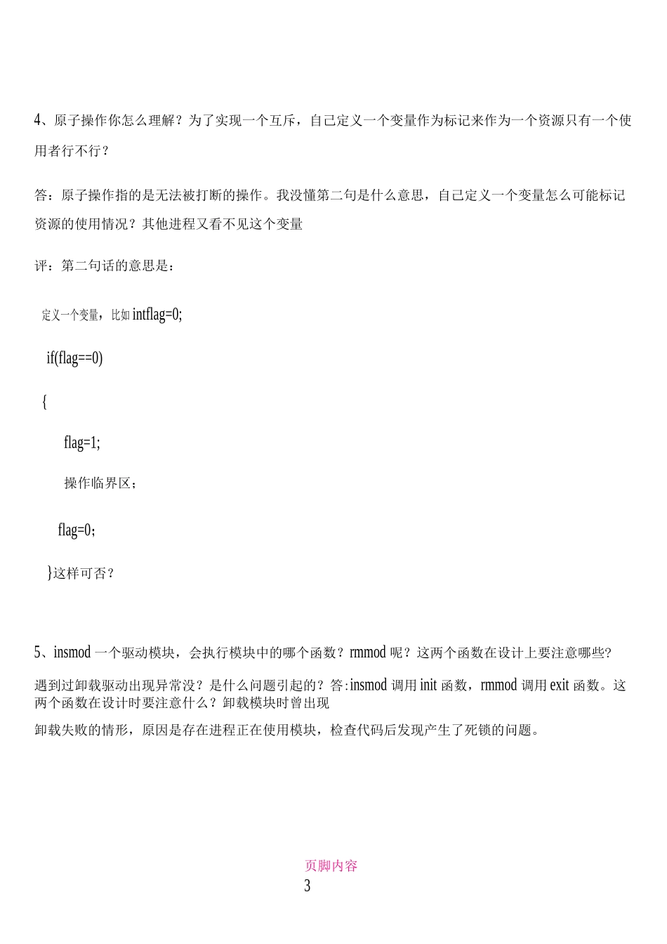 linux驱动工程师面试题整理_第3页