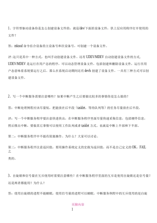 linux驱动工程师面试题整理