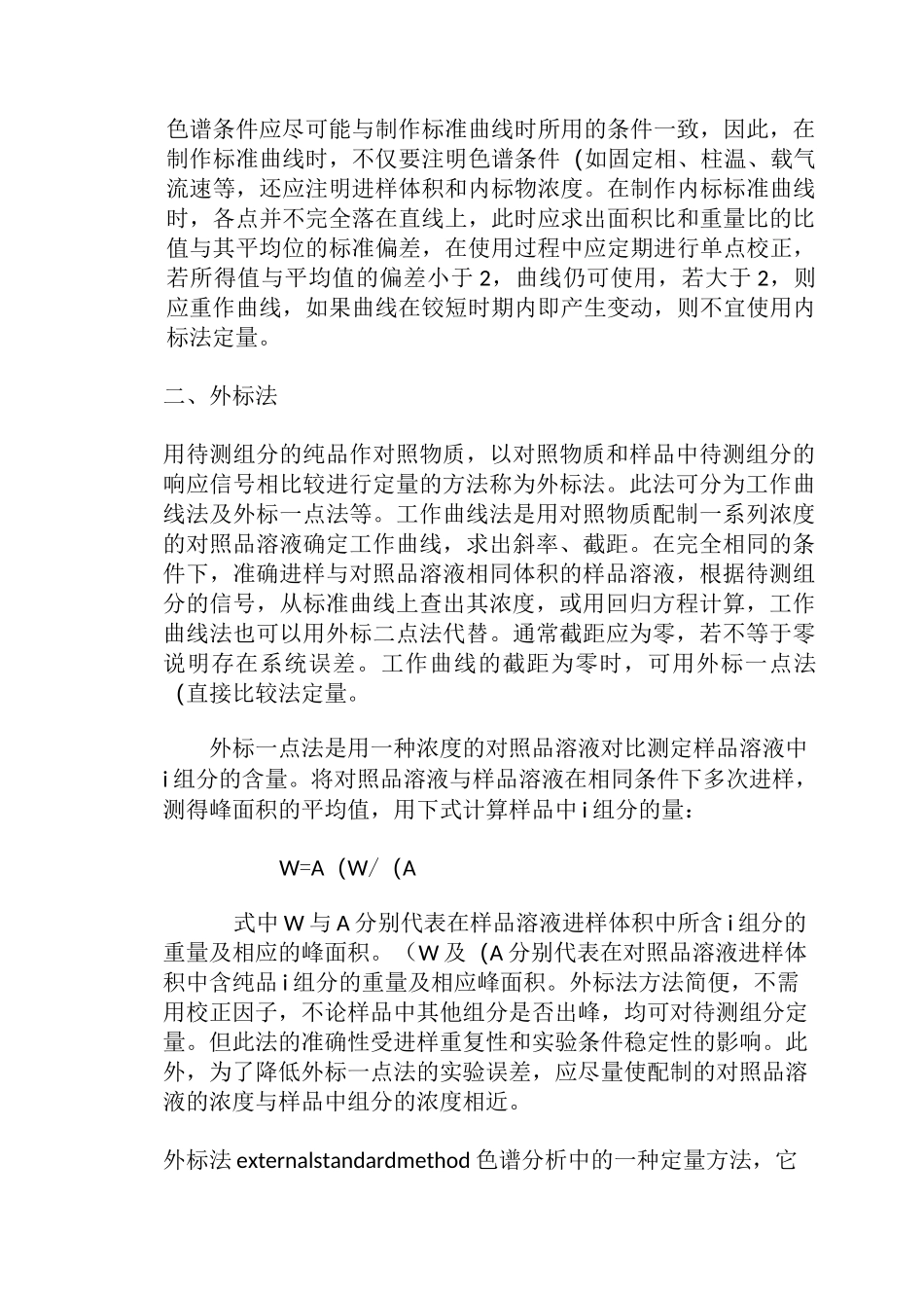 气相色谱中的内标法与外标法_第3页