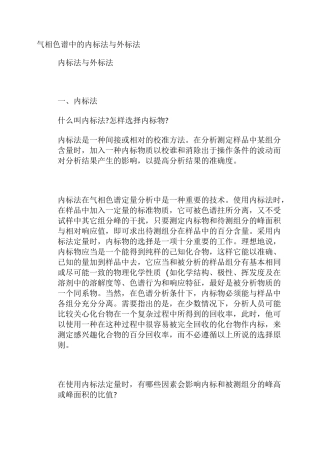 气相色谱中的内标法与外标法