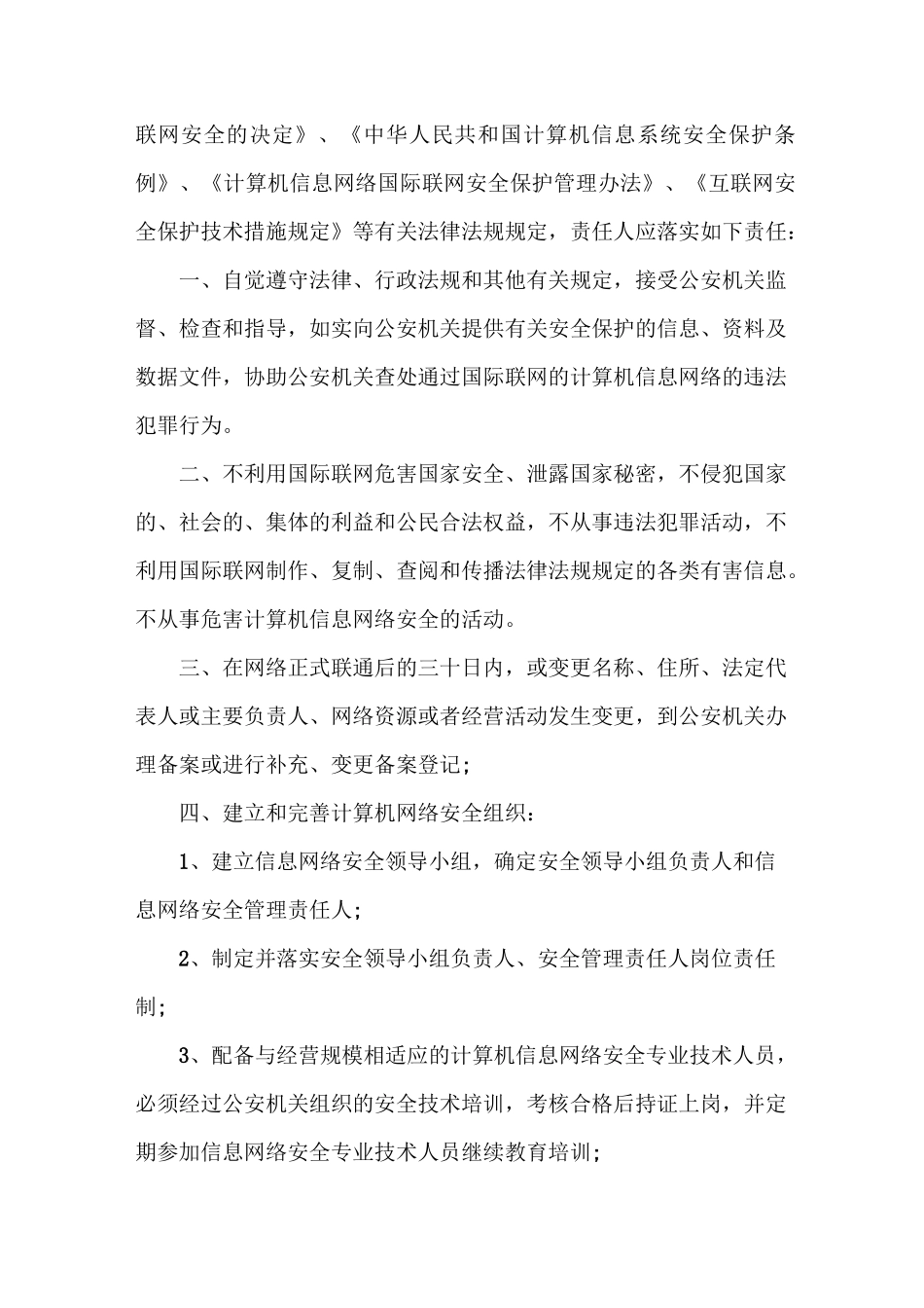 网络信息安全运维责任书_第3页
