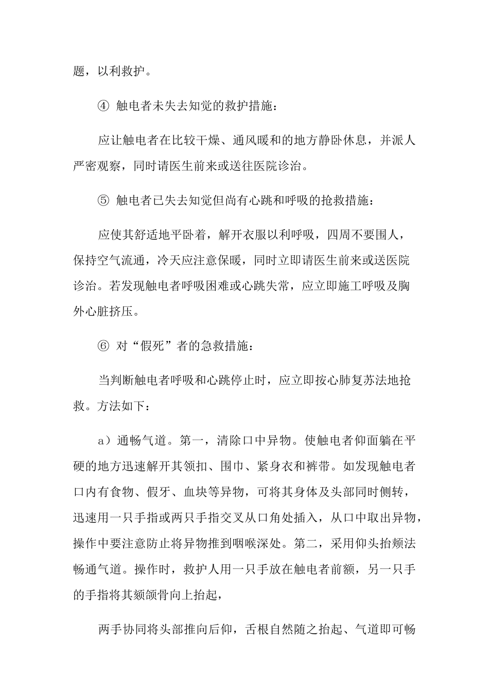 触电事故的应急救护措施_第3页