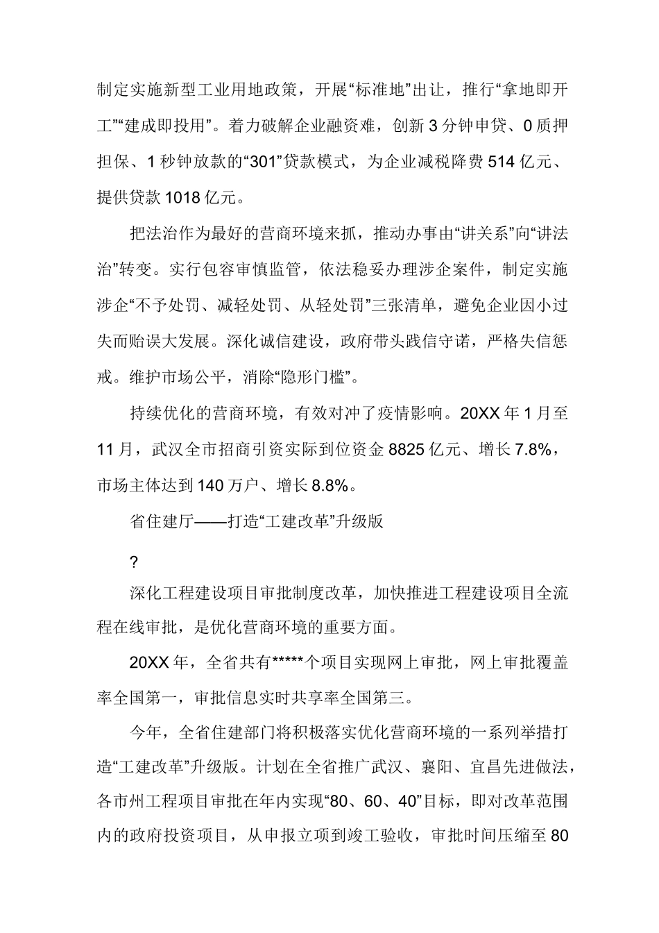 优化营商环境大会发言材料汇编_第2页