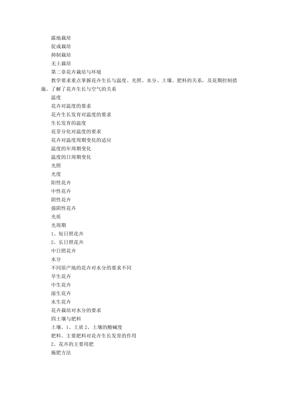 花卉栽培学教学大纲_第3页