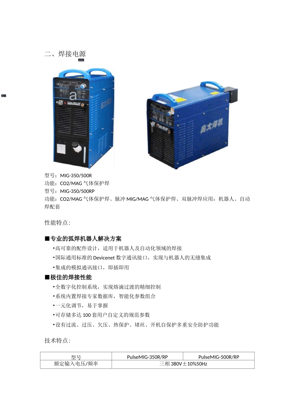 奥太配ABB机器人焊机解决方案_第2页