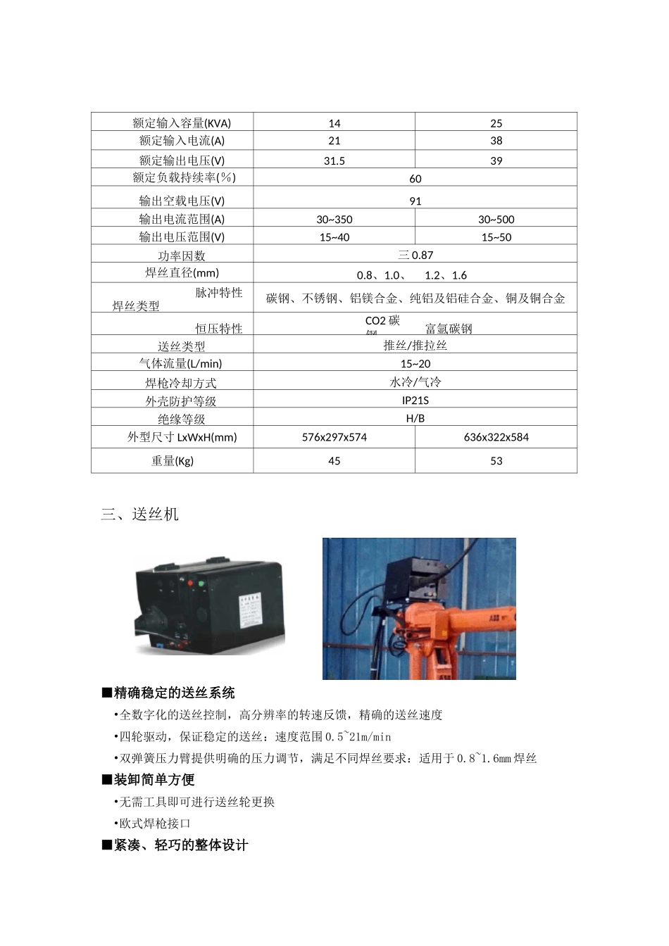 奥太配ABB机器人焊机解决方案_第3页