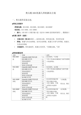 奥太配ABB机器人焊机解决方案
