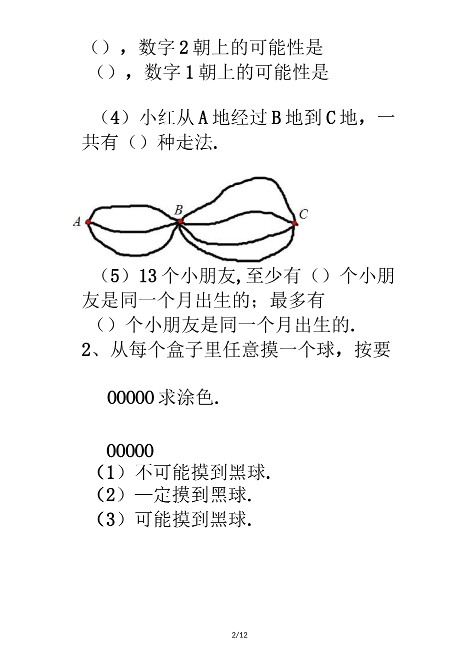 最新五年级可能性练习题_第2页