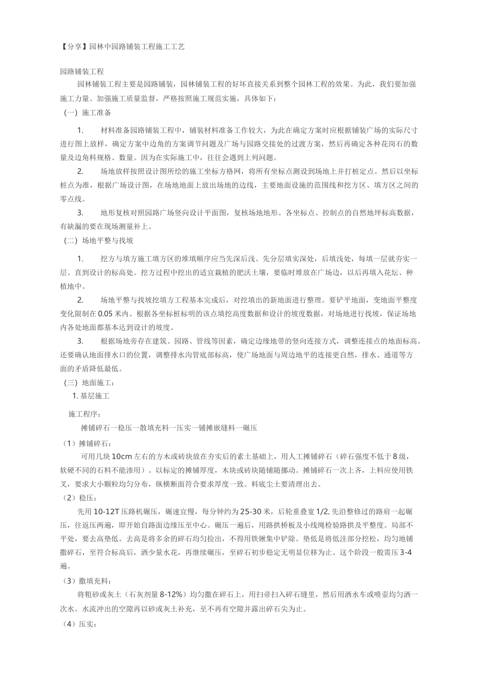 卵石道路铺装_第2页