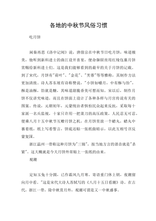 各地的中秋节风俗习惯