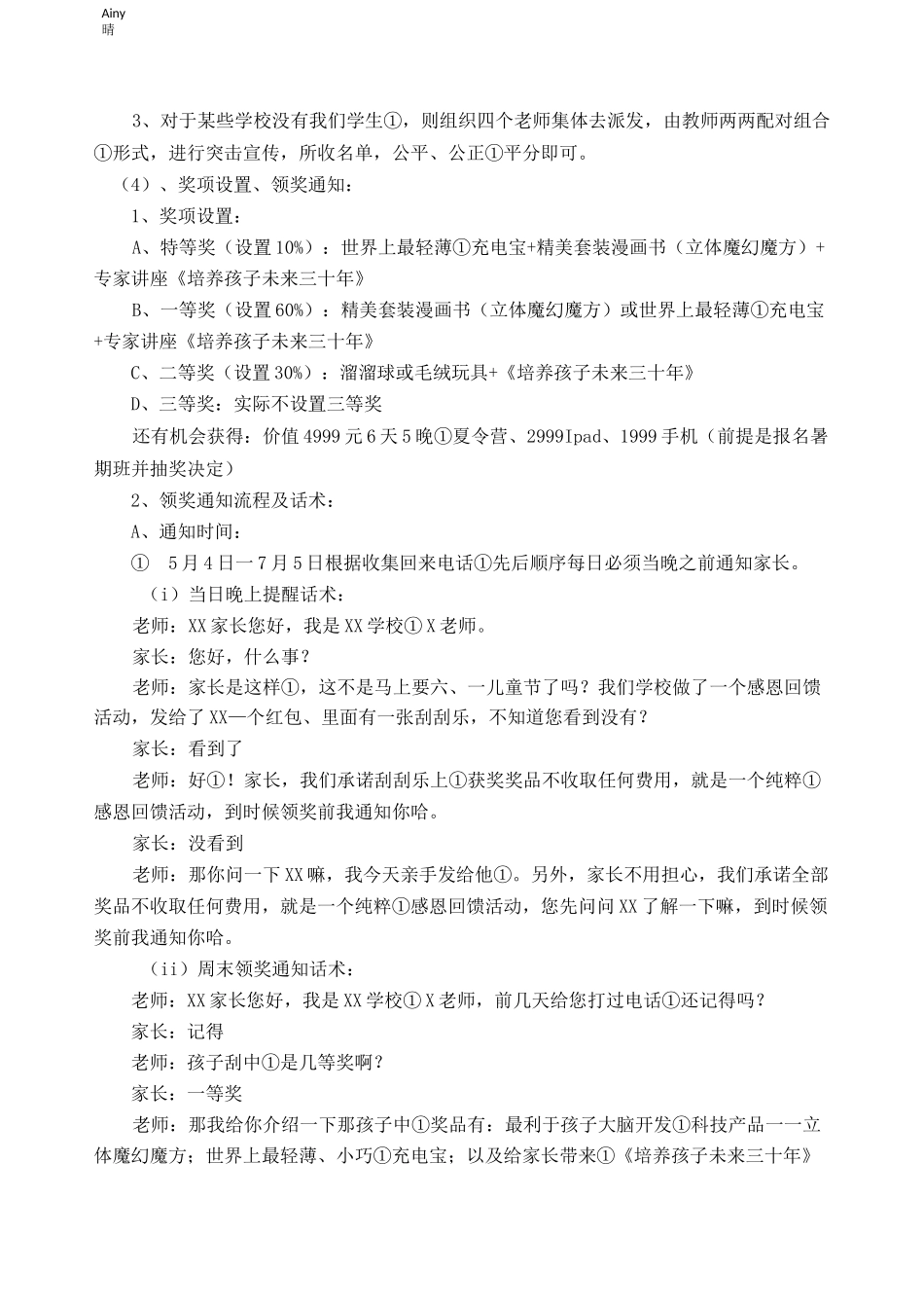 培训学校暑假招生方案_第3页