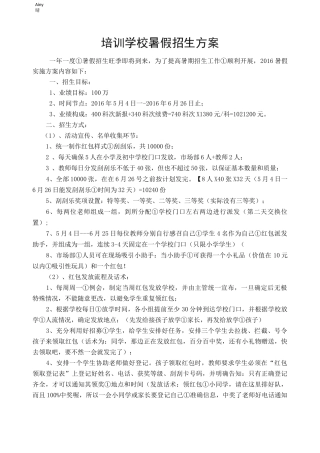 培训学校暑假招生方案