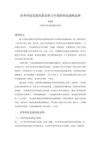 世界科技发展的新态势与中国的科技战略选择
