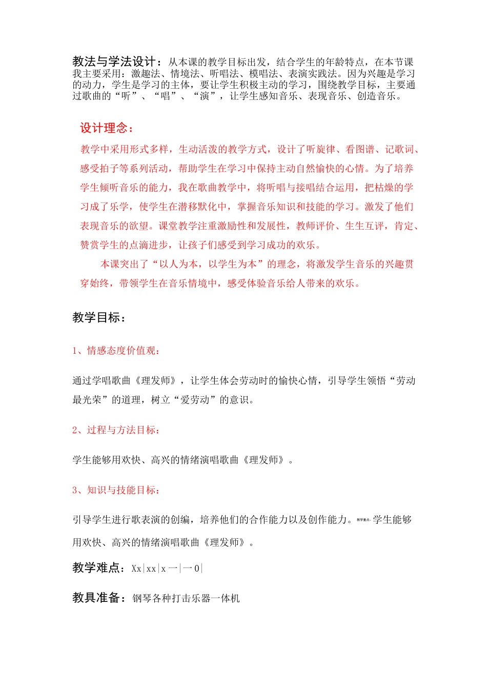 理发师音乐教案_第2页