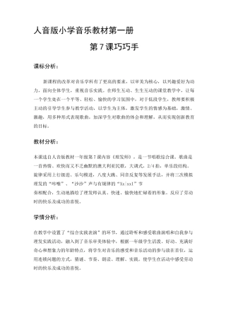 理发师音乐教案
