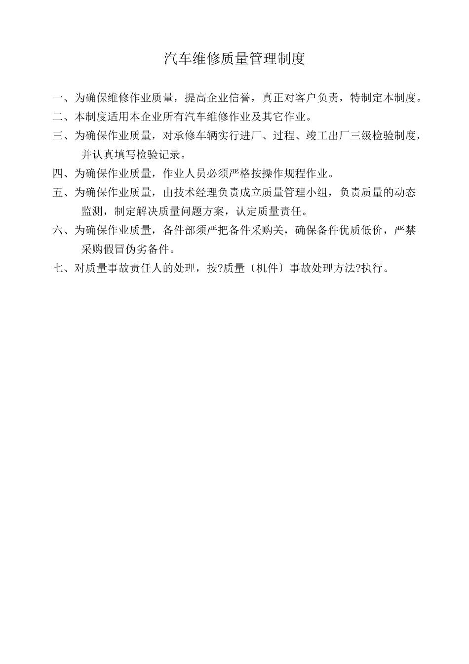 规章管理制度一览表_第3页