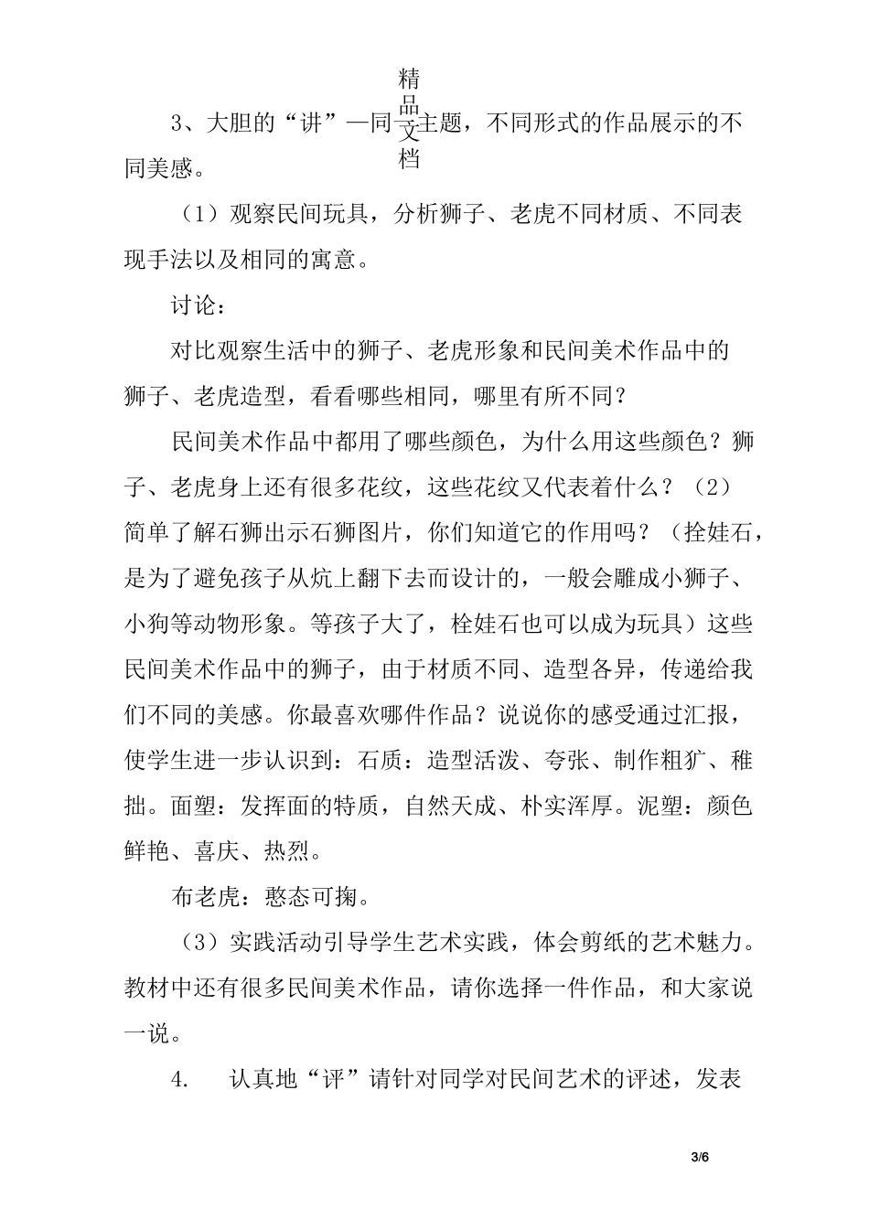 《多彩的民间美术》说课稿_第3页