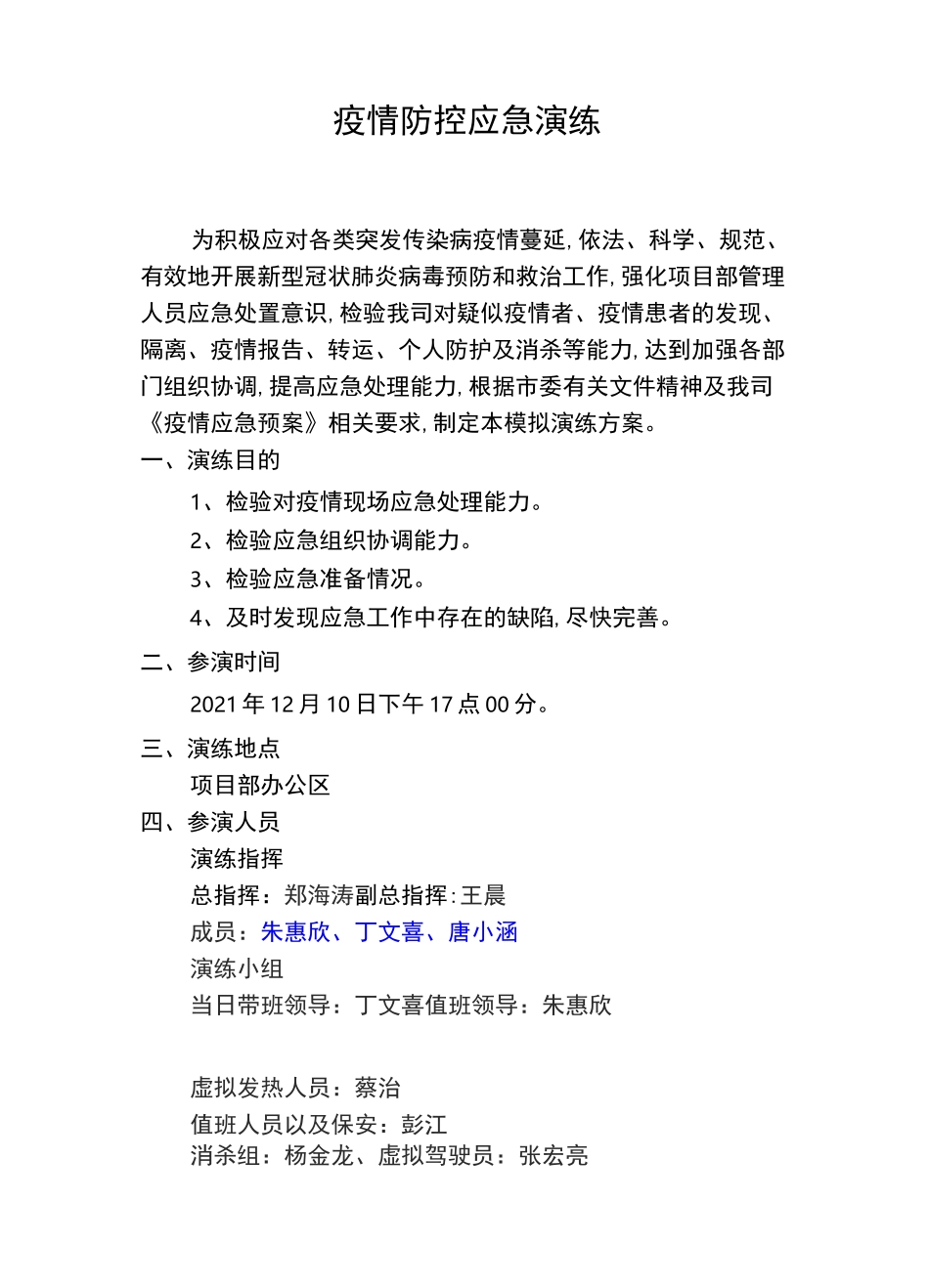 新冠疫情应急演练(1)(1)_第1页