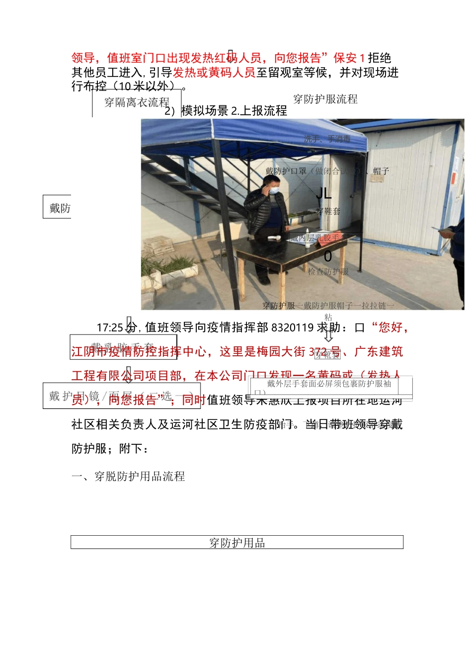 新冠疫情应急演练(1)(1)_第3页