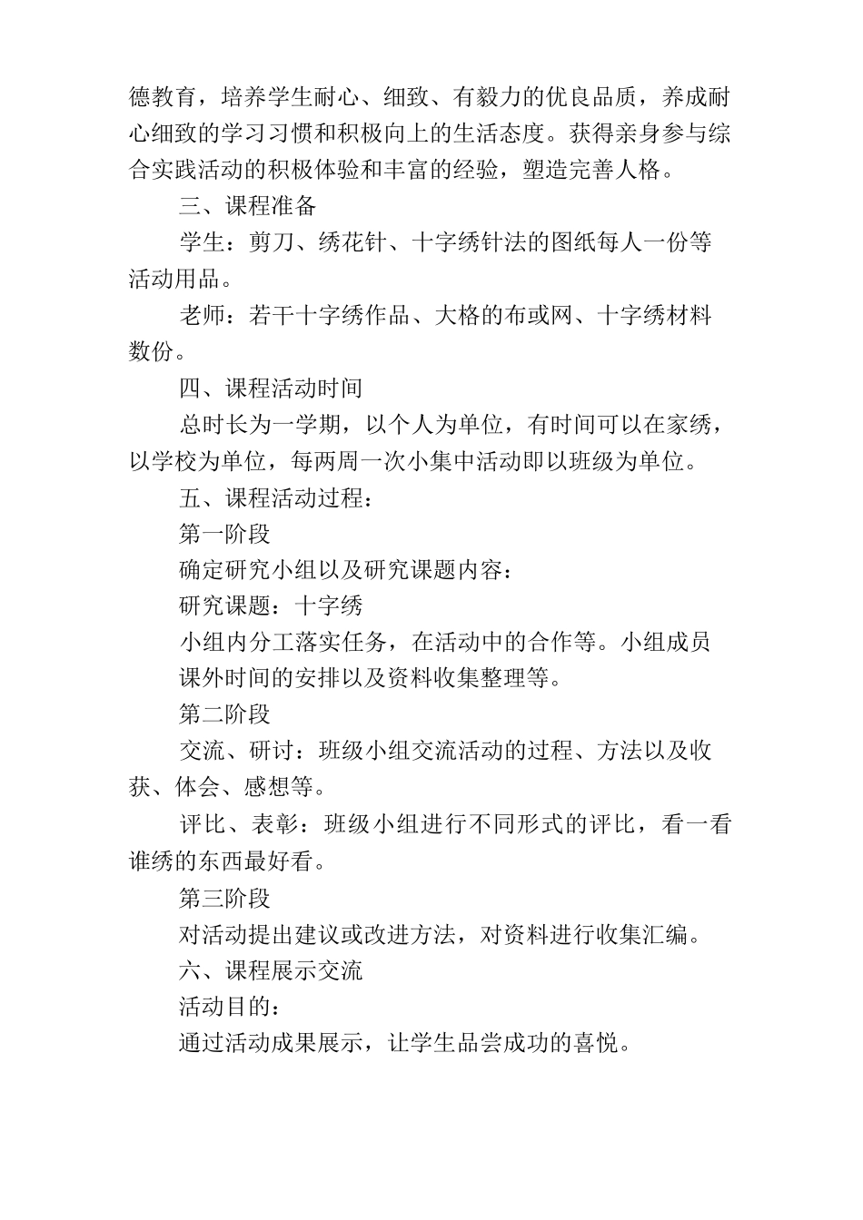 十字绣社团计划_第2页