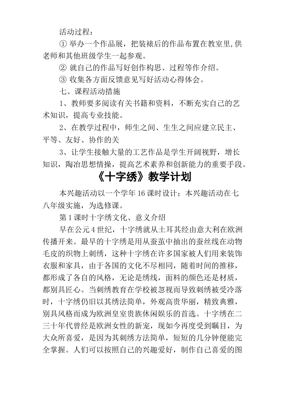 十字绣社团计划_第3页