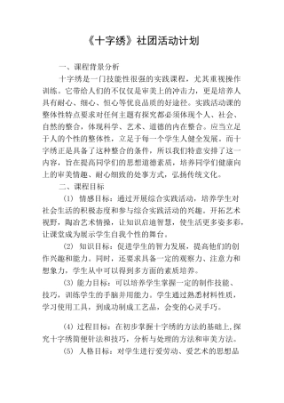 十字绣社团计划