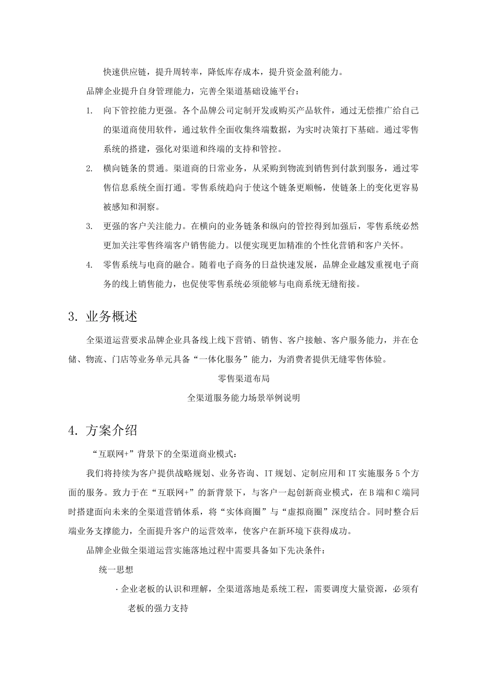 全渠道运营解决方案 白皮书_第3页