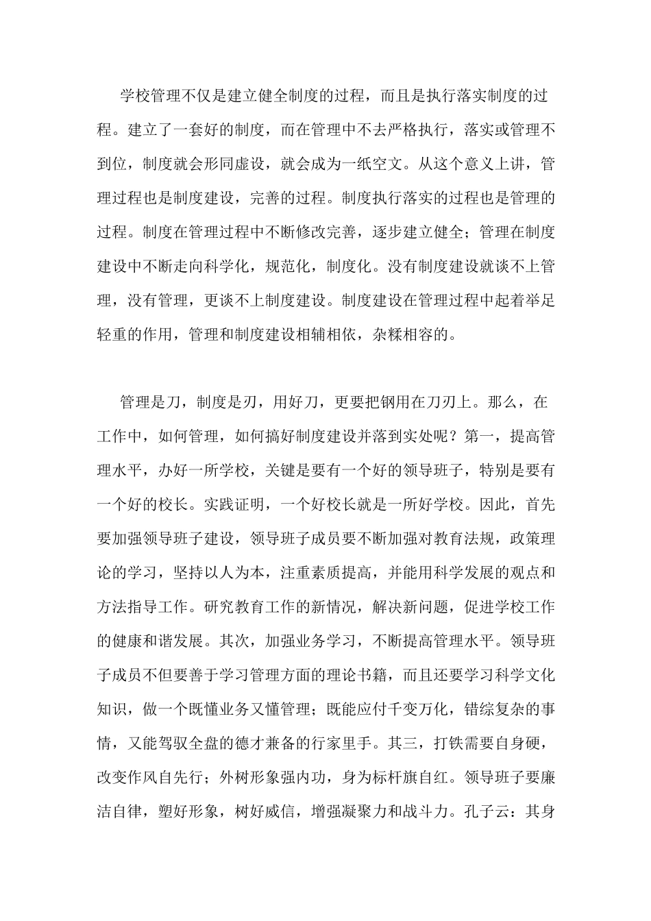 学校规章制度重要性_第2页