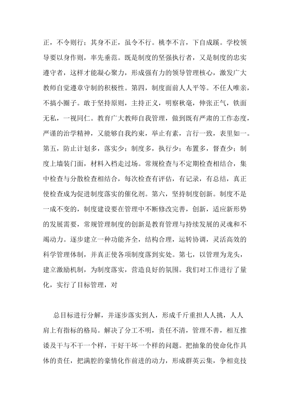 学校规章制度重要性_第3页