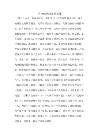 学校规章制度重要性