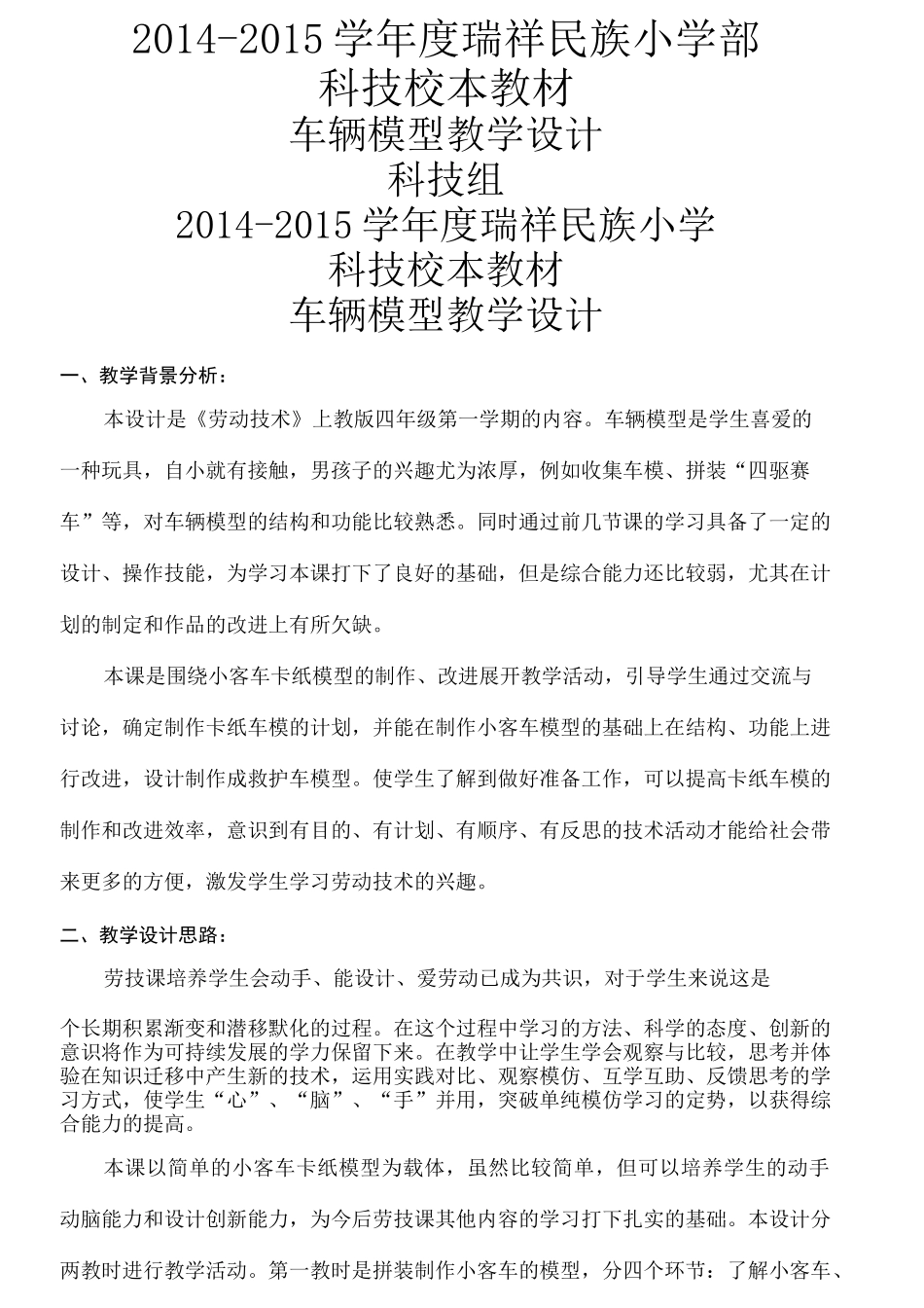 车辆模型教学设计_第1页