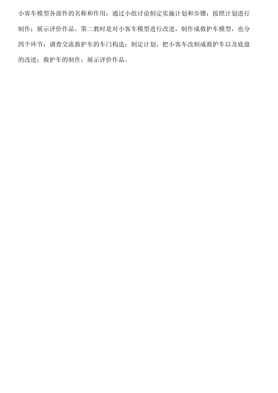 车辆模型教学设计_第2页