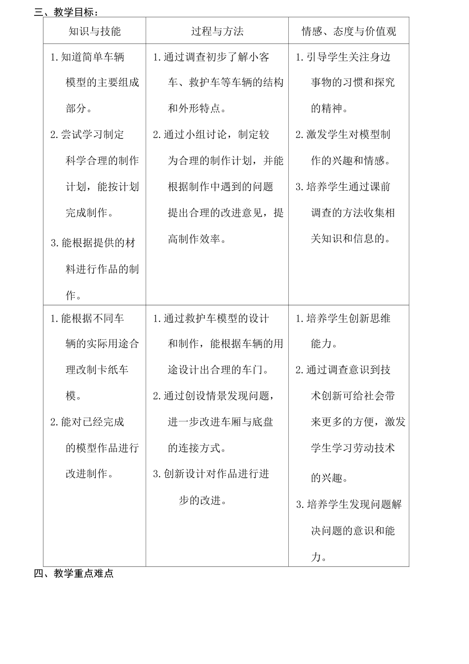 车辆模型教学设计_第3页