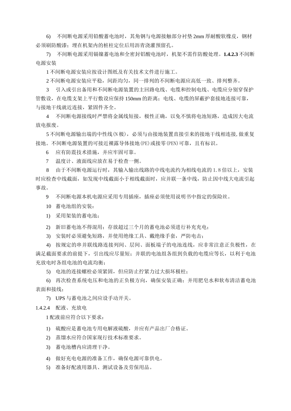 UPS不间断电源安装工艺工法标准_第3页