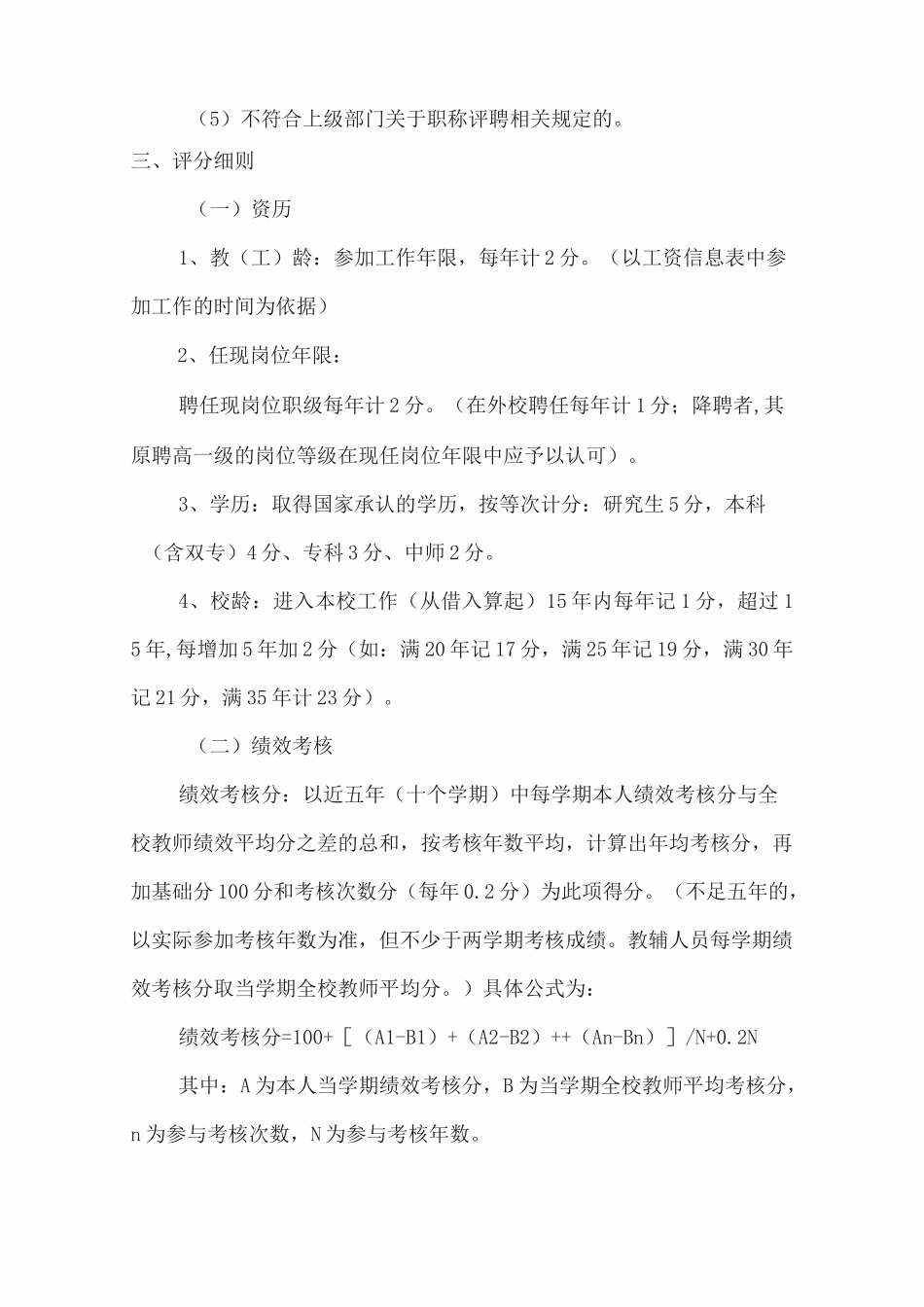 实验小学教师职称岗位晋级方案_第2页