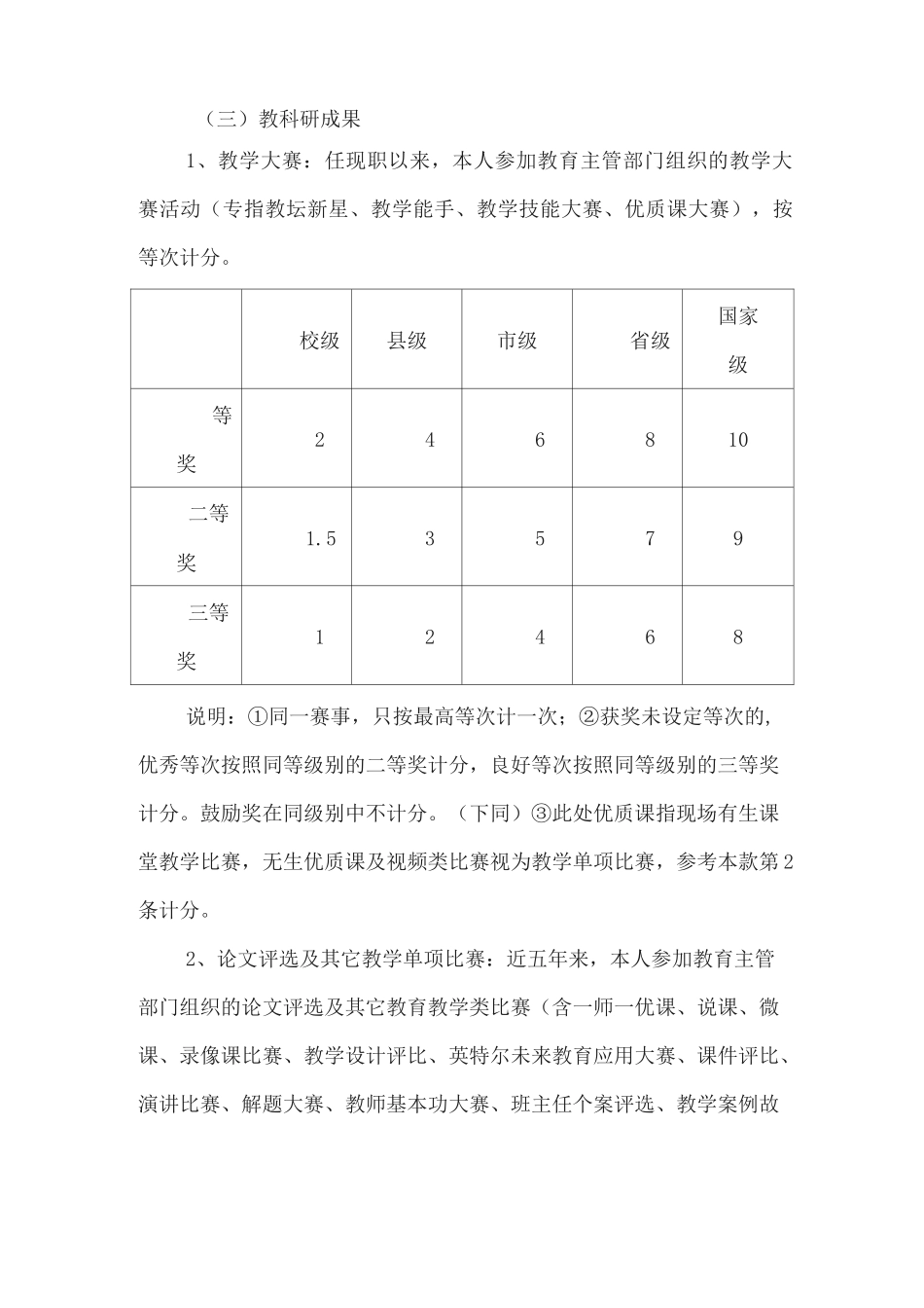实验小学教师职称岗位晋级方案_第3页