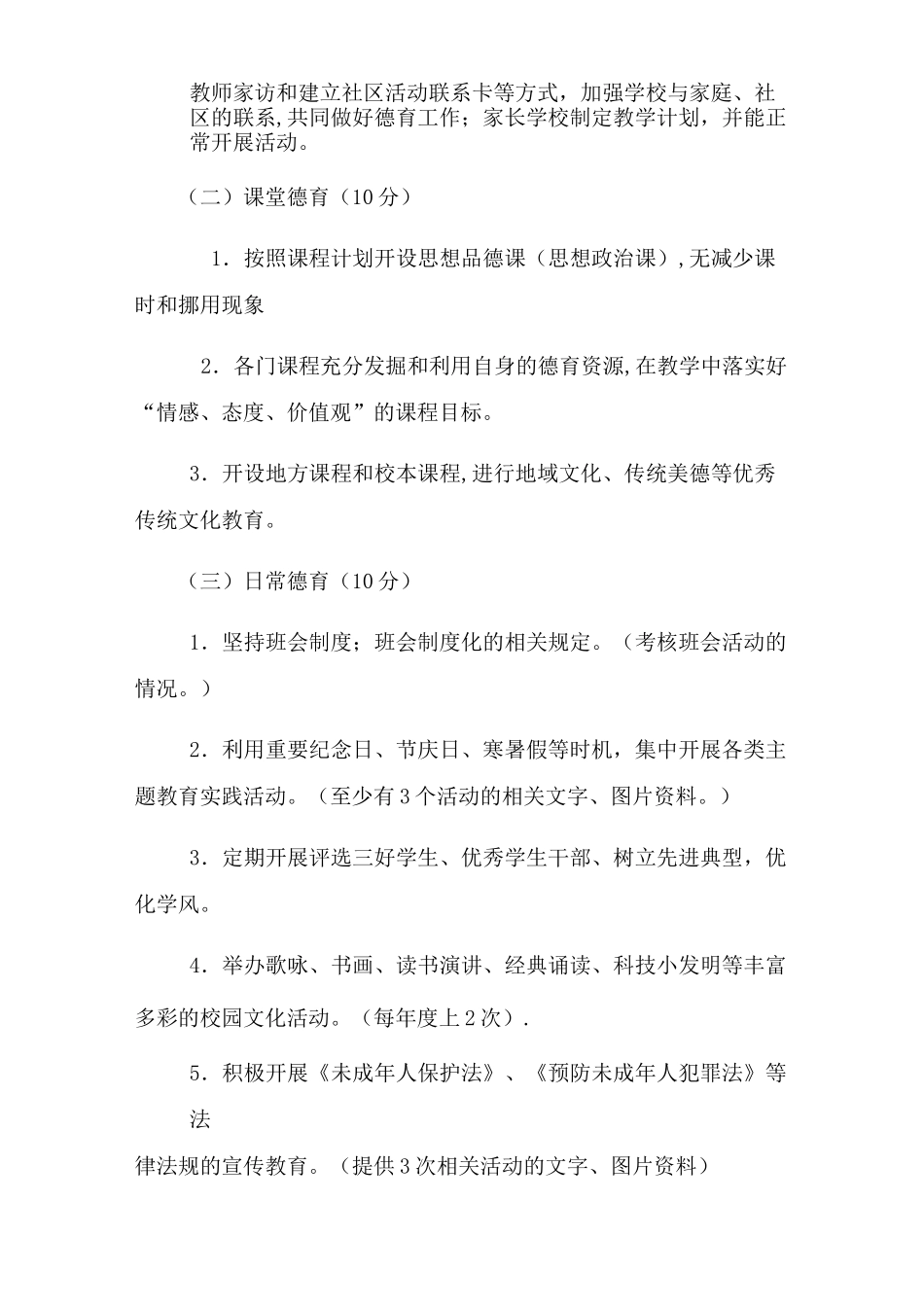 未成年人思想道德建设工作考核方案_第2页