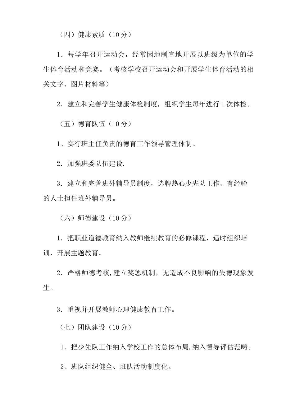 未成年人思想道德建设工作考核方案_第3页