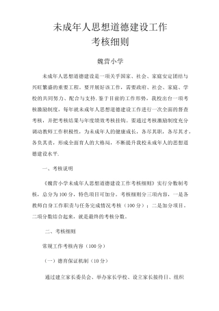 未成年人思想道德建设工作考核方案