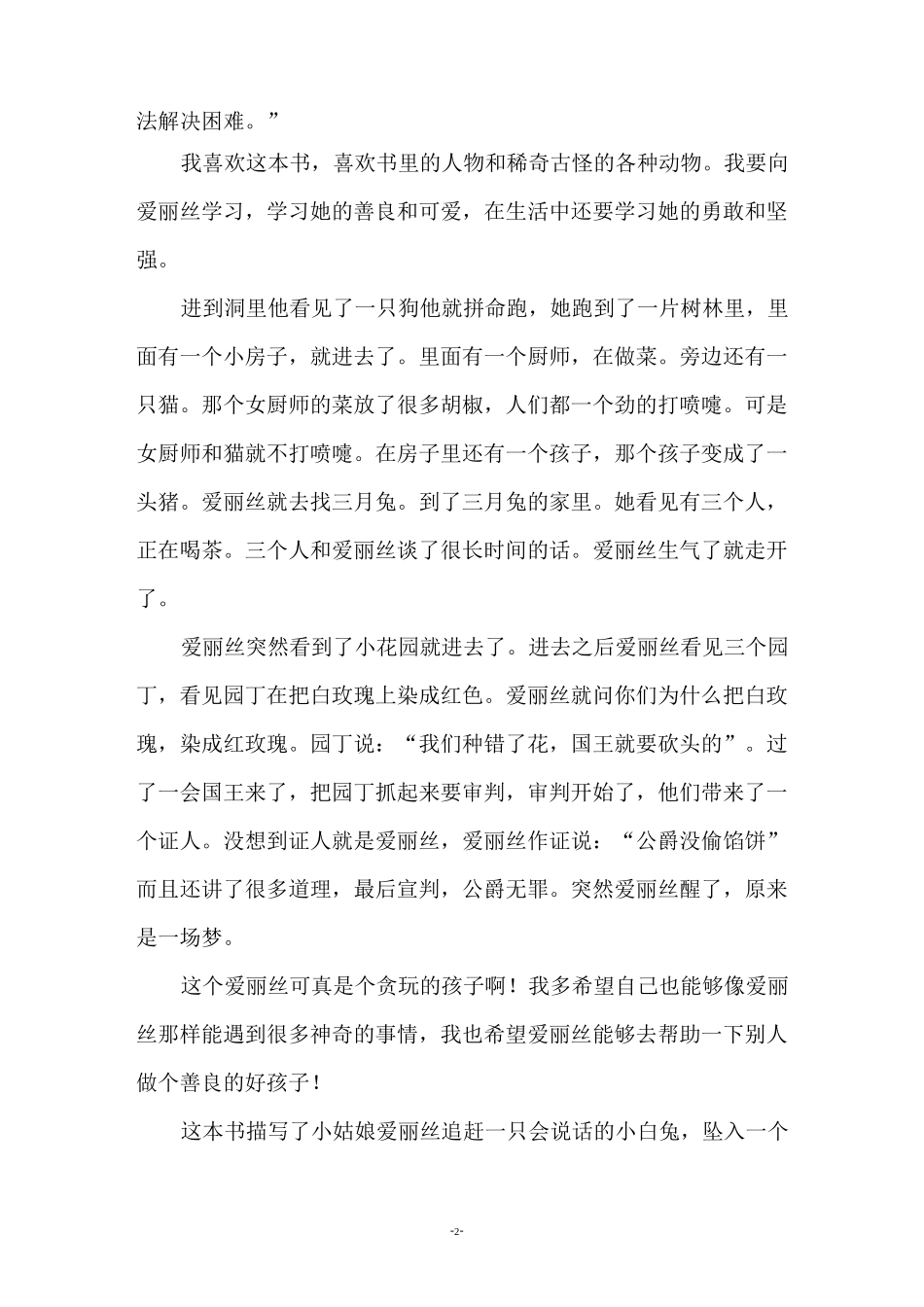爱丽丝漫游奇境读后感8篇_第2页