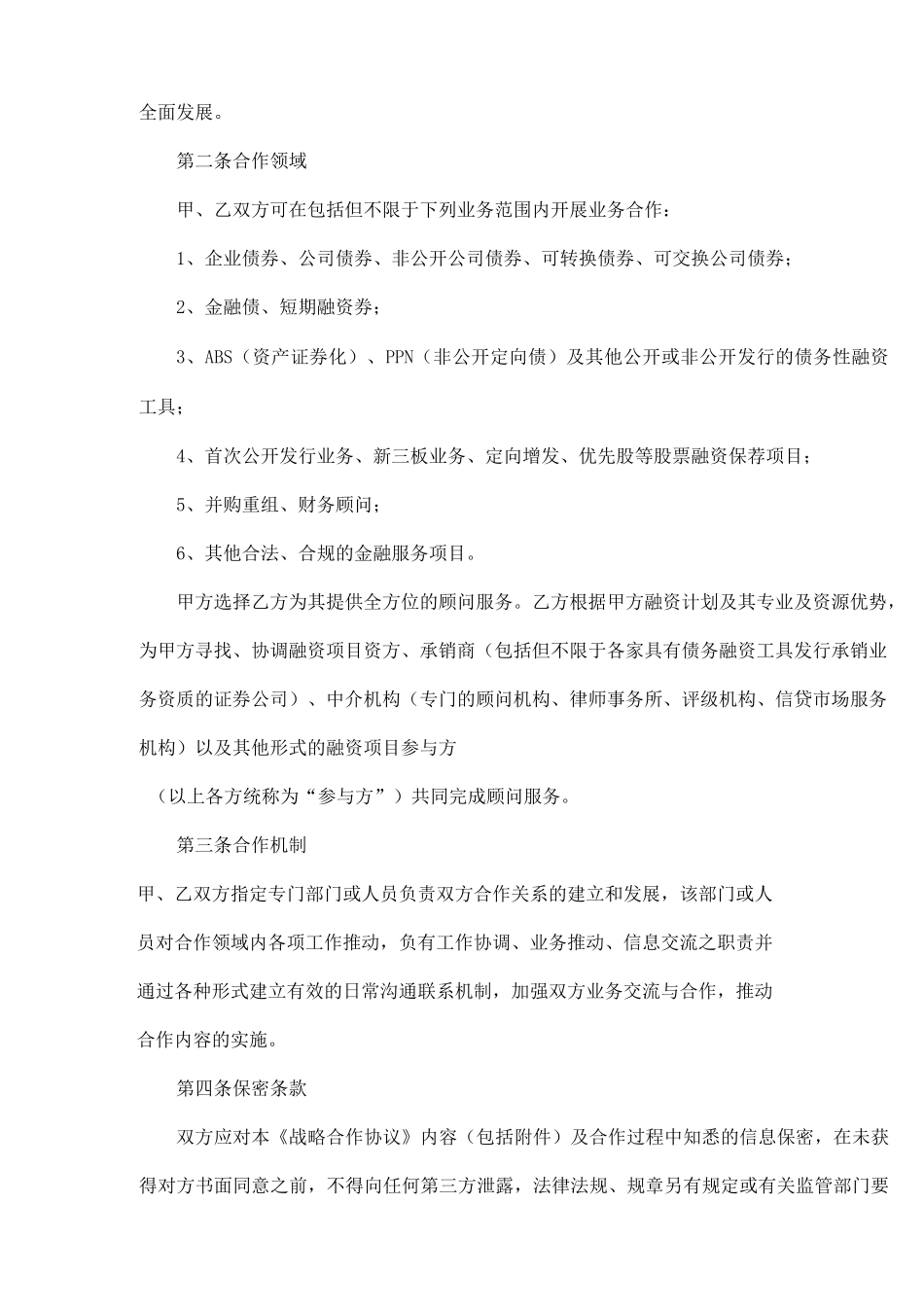 公司与公司战略合作协议通用模板_第3页