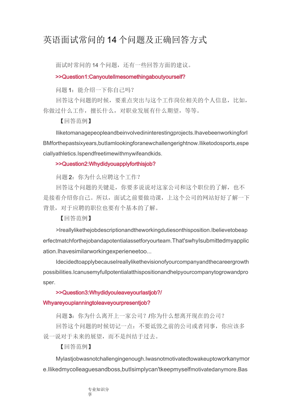 英语面试常问的14个问题和正确回答方式_第1页