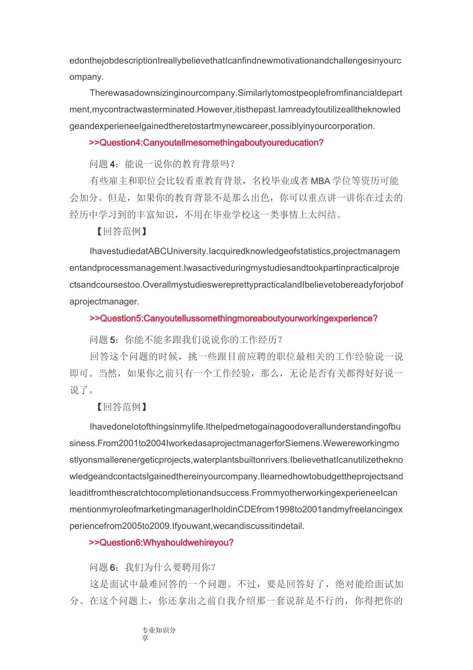 英语面试常问的14个问题和正确回答方式_第2页