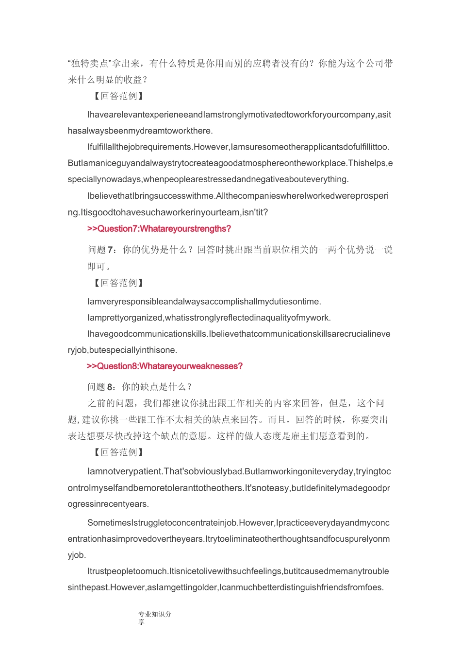 英语面试常问的14个问题和正确回答方式_第3页