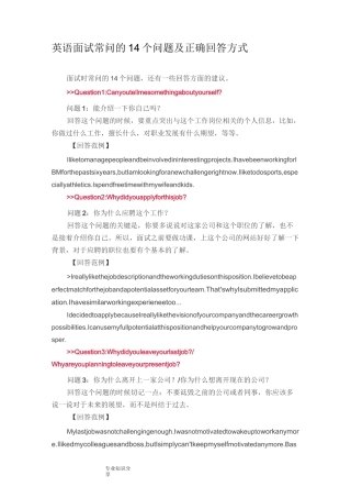 英语面试常问的14个问题和正确回答方式