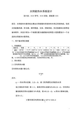 太阳能热水器设计资料