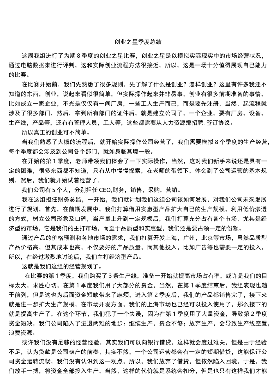 创业之星季度总结_第1页