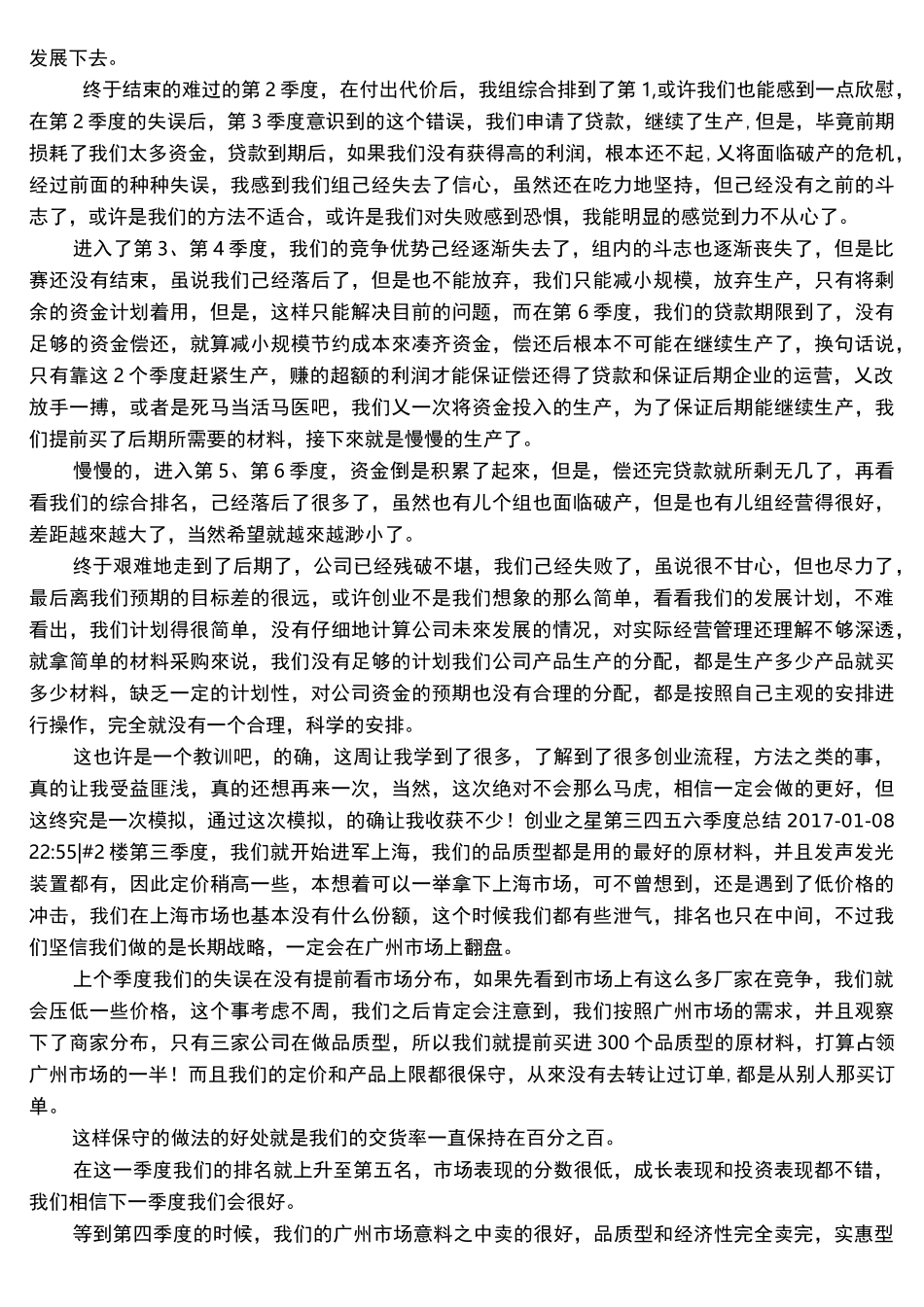 创业之星季度总结_第2页